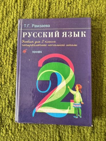 гдз по родиноведение 4 класс е а бухова рабочая тетрадь 2 часть: Учебник по русскому языку для учащихся 2 класса четырехлетней