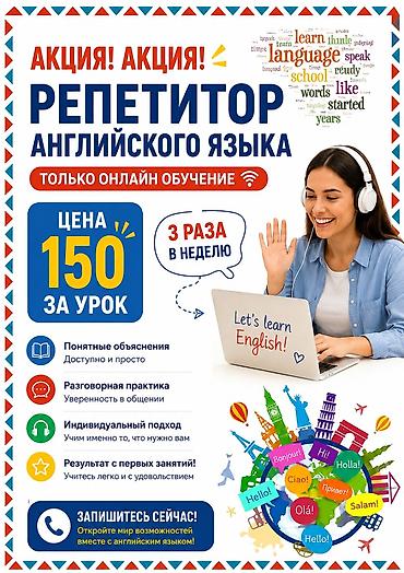 гитара кыл: Англис тили курстары, Онлайн — 1