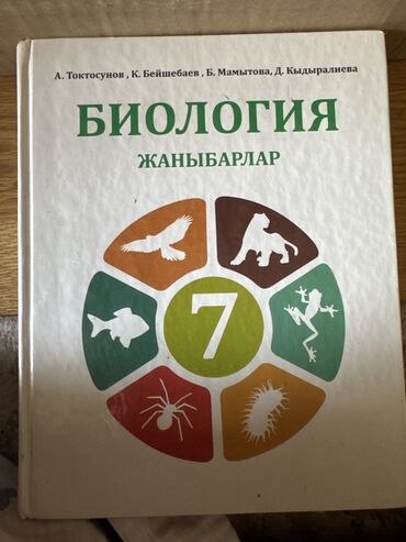 кепка мерседес: 7 класс биология кыргызский язык