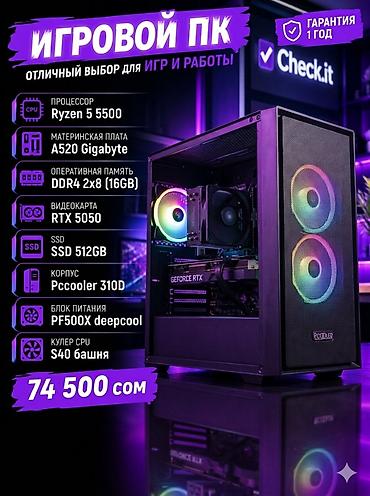 Компьютер, ОЗУ 16 ГБ, Для работы, учебы, Новый, AMD Ryzen 5, SSD