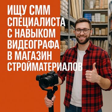 Маркетинг, реклама, PR: SMM-специалист