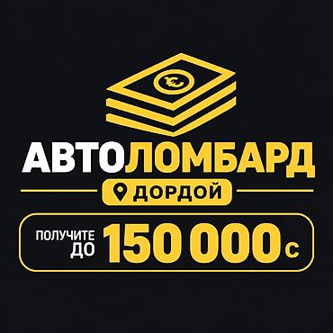в кредит: Автоломбард | Кредит, Займ | Без залога — 1