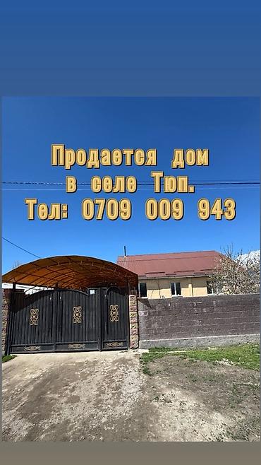 Продажа коттеджей и домов: Продаётся дом в селе Тюп. - Кирпичный дом с двускатной крышей и — 1