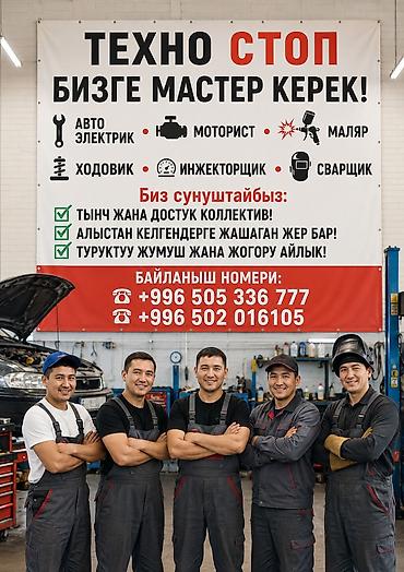 🚗 АВТОСЕРВИСКЕ УСТАЛАР КЕРЕК! Автосервисибизге тажрыйбалуу жана