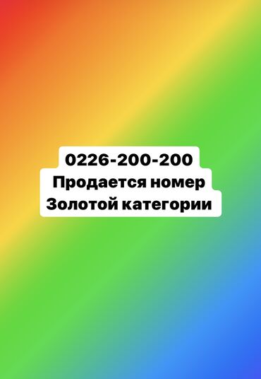 для золота: Продается номер из золотой категории