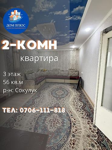 Продажа квартир: 2 комнаты, 56 м², 3 этаж — 1