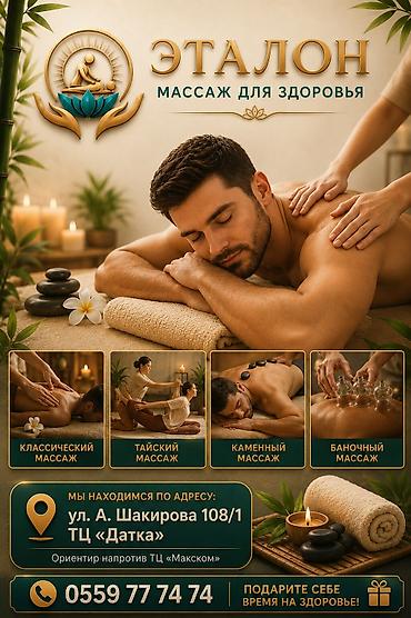 Бани, сауны, SPA: SPA-салон | Массаж — 4