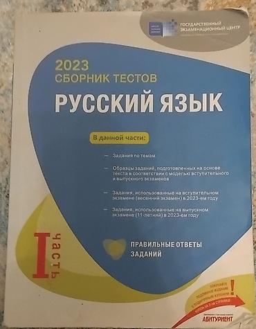mətn pdf: Rus dili 11-ci sinif, 2023 il — 1