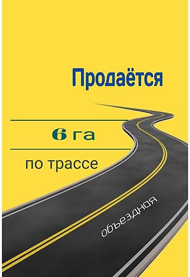 600 соток, Для бизнеса