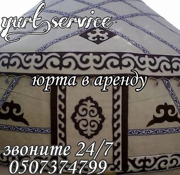 Спорт и хобби: Аренда юрты, Каркас Металлический, 75 баш, С полом, Самовар, Стол — 1