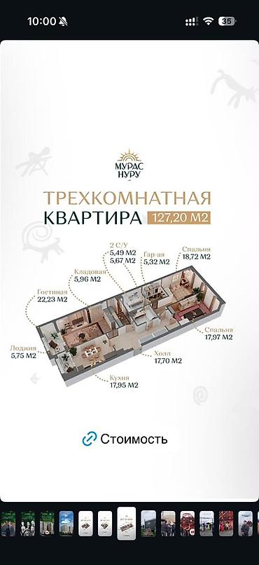 101: 3 комнаты, 127 м², Орто-Сай с. Элитка, 4 этаж, ПСО (под самоотделку) — 1