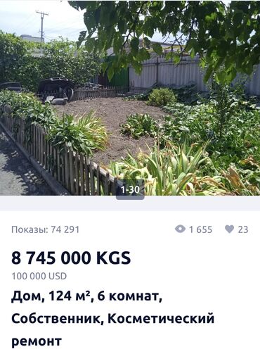 продажа дом кара балта: Үй, 124 кв. м, 6 бөлмө, Менчик ээси