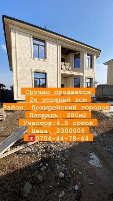 Продажа домов: Дом, 280 м², 8 комнат, Агентство недвижимости, ПСО (под самоотделку)