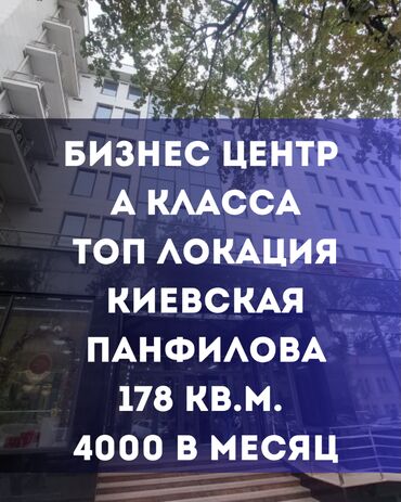 продаю пункт замены масла: Ижарага берем Офистик, 178 кв. м, Бизнес борборунда, 1-катар, Өзүнчө ашканасы менен, Өзүнчө санитардык түйүнү менен