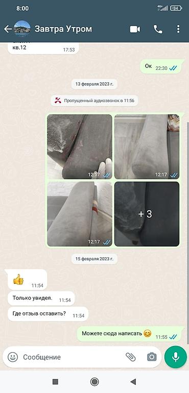 Химчистка мебели: Химчистка мебели, | Матрасы, Ковролин — 23