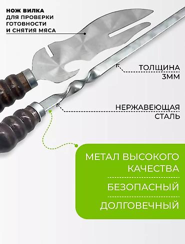 шампур для люля кебаб: Набор шампуров с ножом-вилкой, 7 предметов ▪︎ Состав: - 6 шампуров - 1 — 4