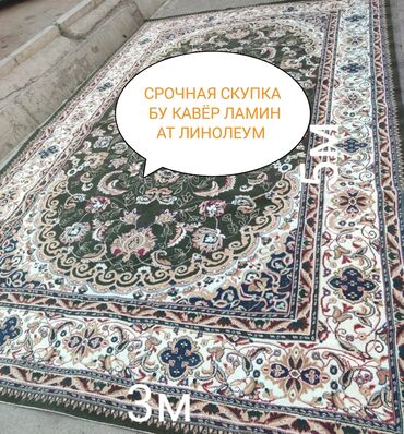 скупка домашних вещей: СРОЧНАЯ СКУПКА БУ КАВЁР ЛАМИНАТ ЛИНОЛЕУМ БЫТОВАЯ ТЕХНИКА ДВЕРЬ