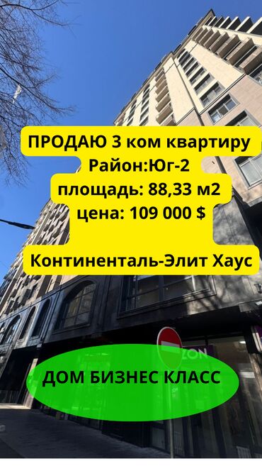 Продажа квартир: 3 комнаты, 88 м², Элитка, 14 этаж, ПСО (под самоотделку)