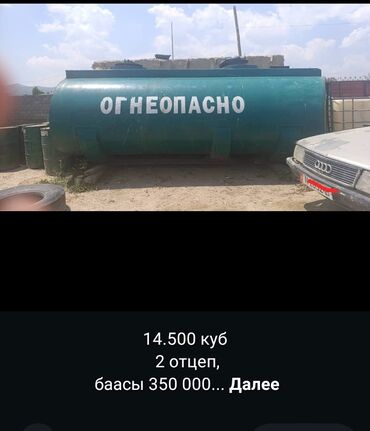 уголь кара кече бишкек цена: Бак, Металл, 14 л, Самовывоз
