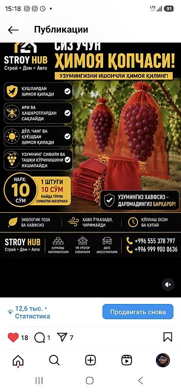 фрукты в корзине: Мешки для винограда — 1