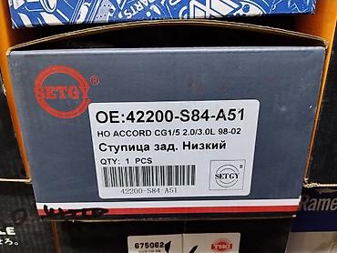 ступица хонда аккорд: Ступица задняя (низкий тип) SETGY - Номер OE: 42200-S84-A51 - — 1