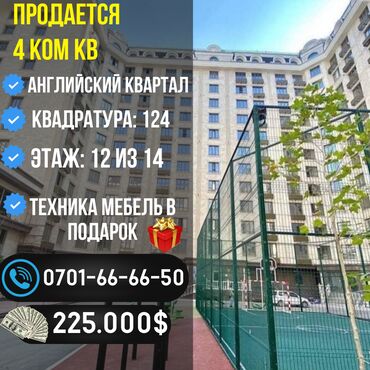 Продажа квартир: 4 комнаты, 124 м², Элитка, 12 этаж, Дизайнерский ремонт