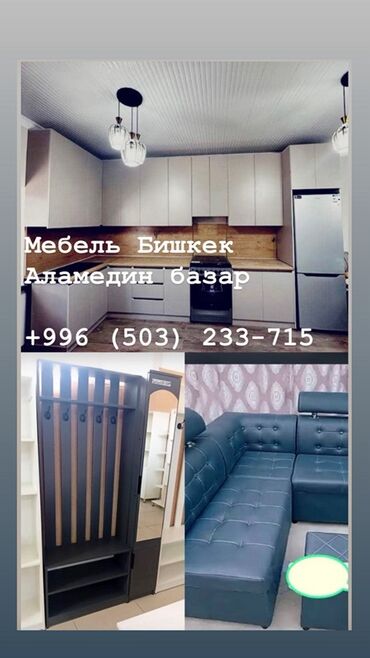 расположение кухонной мебели: Мебель для дома — Бишкек, Аламедин базар. - Кухонные гарнитуры
