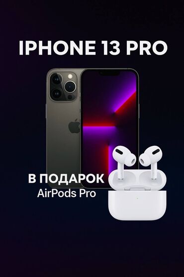 куплю ноутбук бу бишкек: IPhone 13 Pro, Колдонулган, 256 ГБ, Графит, Кабель, Кулакчындар, Заряддоочу түзүлүш, Бөлүп төлөө менен, 89 %