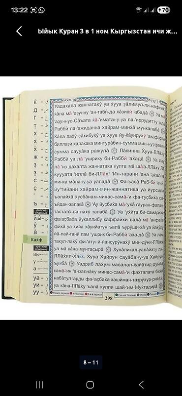 Другие предметы коллекционирования: ТАДЖВИД КУРАН. КУРАН+РУССКИЙ ПЕРЕВОД+С ТРАНЛЕТАРАЦИЕЙ. ОТПРАВИМ ПО — 8