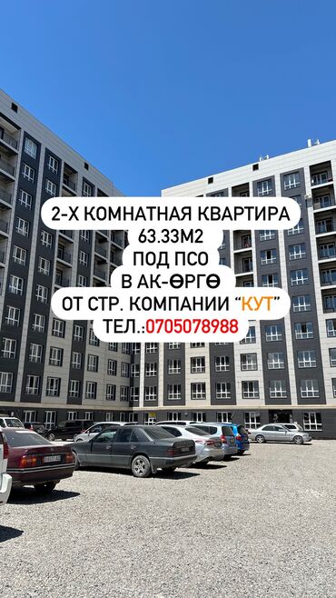Продажа квартир: 2 комнаты, 63 м², Элитка, 8 этаж, ПСО (под самоотделку)