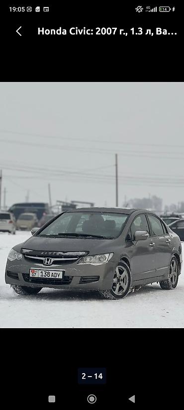 Honda: Honda Civic: 2007 г., 1.3 л, Автомат, Гибрид, Седан — 2