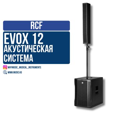 Студийные микрофоны: Портативная акустическая система RCF Evox 12 📌 Основные