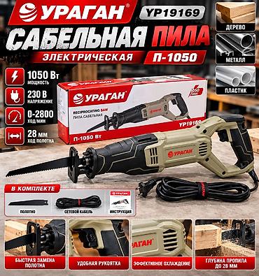 Сабельная пила УРАГАН П-1050 (электрическая) Назначение: - Резка