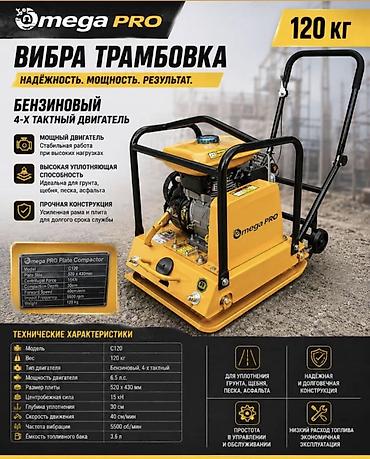 вибротрамбовка: Виброплита Omega PRO C120 — бензиновая 4‑тактная вибротрамбовка для — 1
