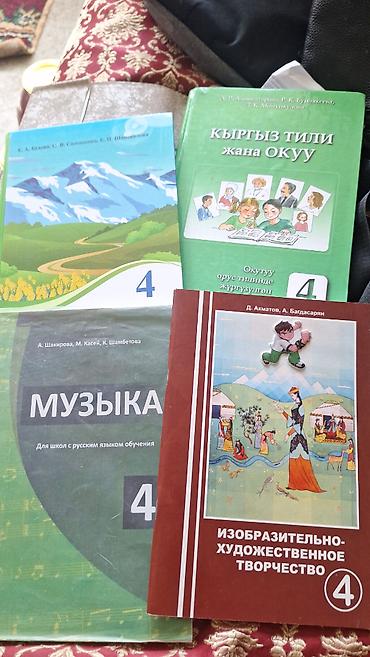 Спорт жана хобби: Город Кызыл-Кия. Учебники за 4 класс — 1