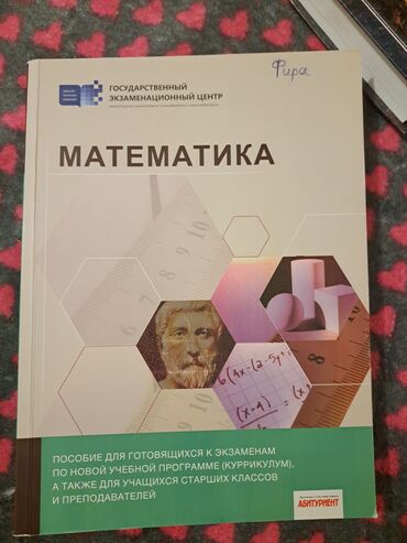 тесты для оценивания по математике намазов 8 класс ответы: Пособие и тесты по матем чисто использовано 1 раз