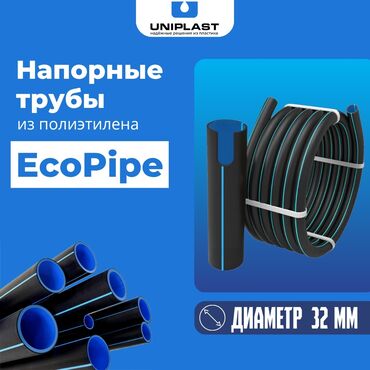 Трубы для водопровода: Труба для водопровода Материал: Полиэтилен (ПЭ), Диаметр 32 мм, Толщина стенки: 3 мм