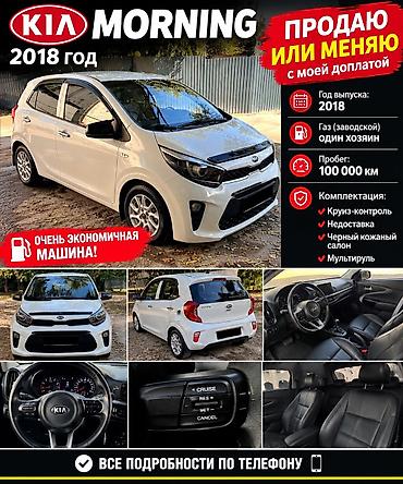 kia moning: Kia Morning: 2018 г., 1 л, Автомат, Бензин, Хэтчбэк — 1