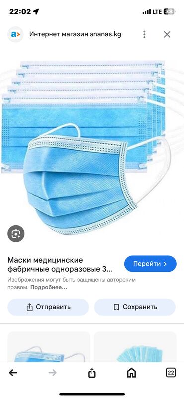 маски ffp2 бишкек: Срочно продаю медицинские маски оптом 2,50 сом