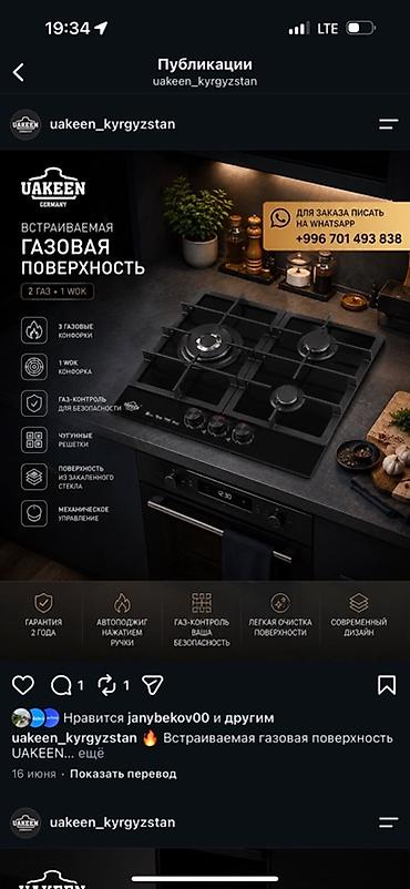 vr meta: Встраиваемая газовая поверхность UAKEEN (Germany) - Конфигурация: 2 — 1