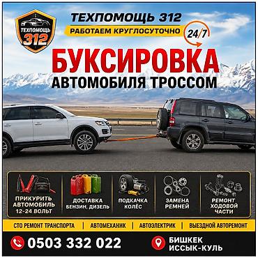 буксировки: Буксировка автомобиля тросом — круглосуточная техпомощь 24/7. Услуги — 1