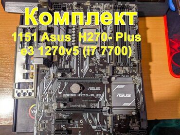 asus зарядное устройство для ноутбука: Материнская плата, Б/у, Asus, LGA1151, ATX, Для ПК