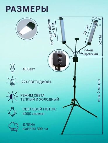 лампа со штативом: Профессиональная двойная лампа на штативе. Новая. Очень качественная