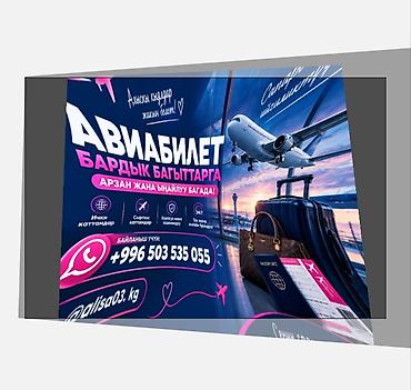 аранда авто: ✈️ КЫЯЛЫҢЫЗДАГЫ САПАР — БИР БИЛЕТТЕН БАШТАЛАТ! 🌍 Бардык багыттарга — 1