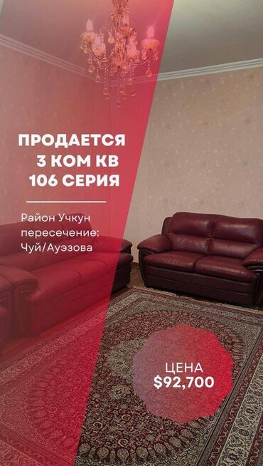 106 серия квартиры это: 3 бөлмө, 70 кв. м, 106-серия, 6 кабат, Дизайнердик ремонт
