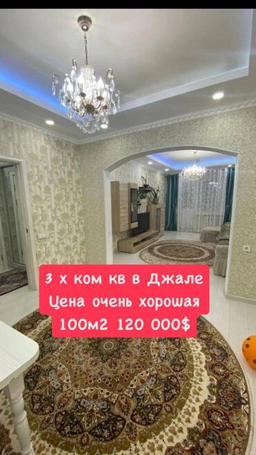Продажа участков: 3 комнаты, 100 м², 106 серия улучшенная, 2 этаж, Евроремонт