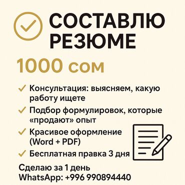 подготовительные курсы по химии и биологии бишкек: Составлю резюме — 1000 сом ✅ Консультация: выясняем, какую работу