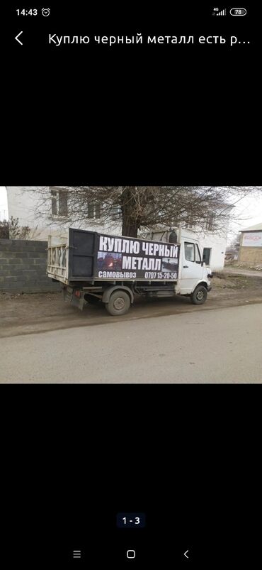 холодильник б у токмок: Куплю чорный металл
Само вывоз
Цена договорная
Токмок,Кемин,Бишкек