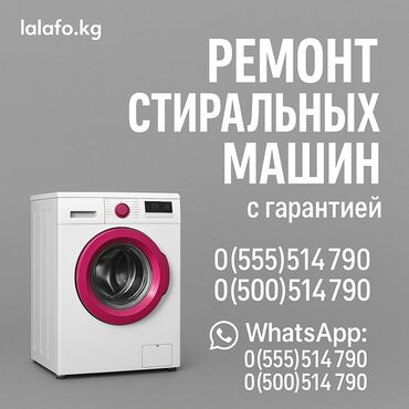 макбук 2013: Ремонт стиральных машин ✅ **Быстро** – выезд в день обращения ✅