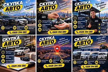 Скупка авто в Бишкеке - Покупаем автомобили любых марок и моделей